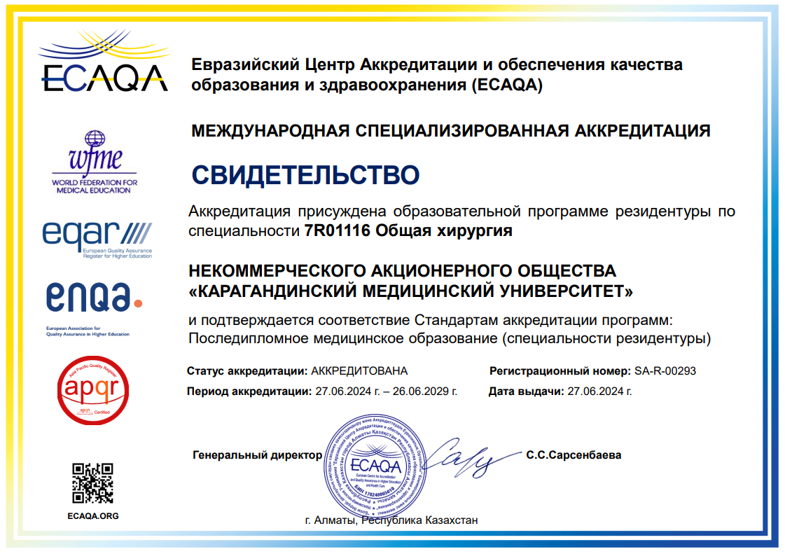 ЕЦА 2024 7R01116 Общая хирургия